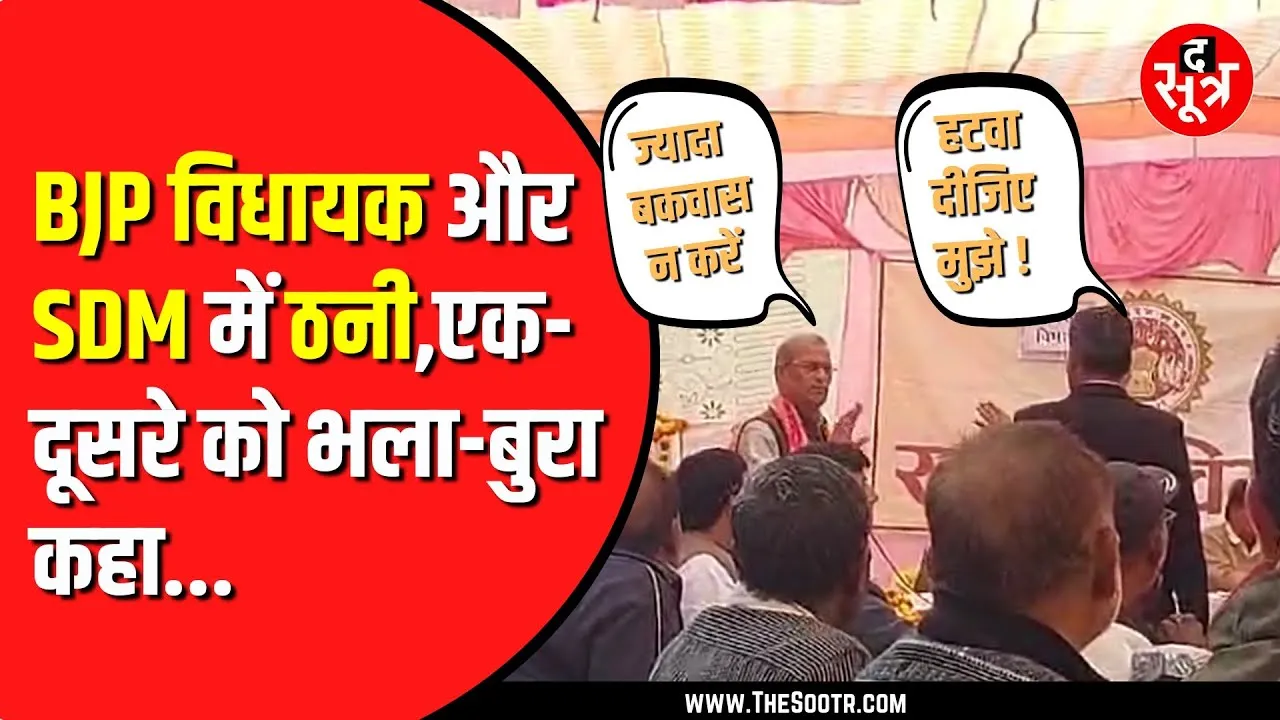 आपस में भिड़े SDM और विधायक सुरेंद्र सिंह गहरवार, video viral