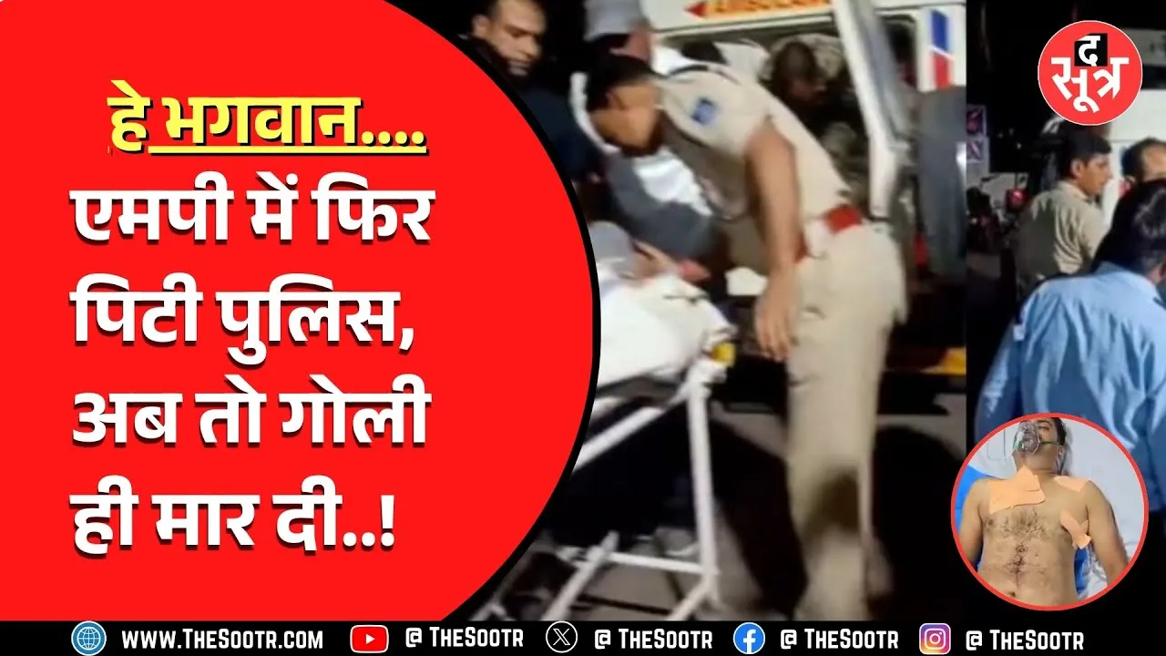Satna में खुलेआम गुंडागर्दी, थाने में घुसकर Head Constable को मारी गो*ली