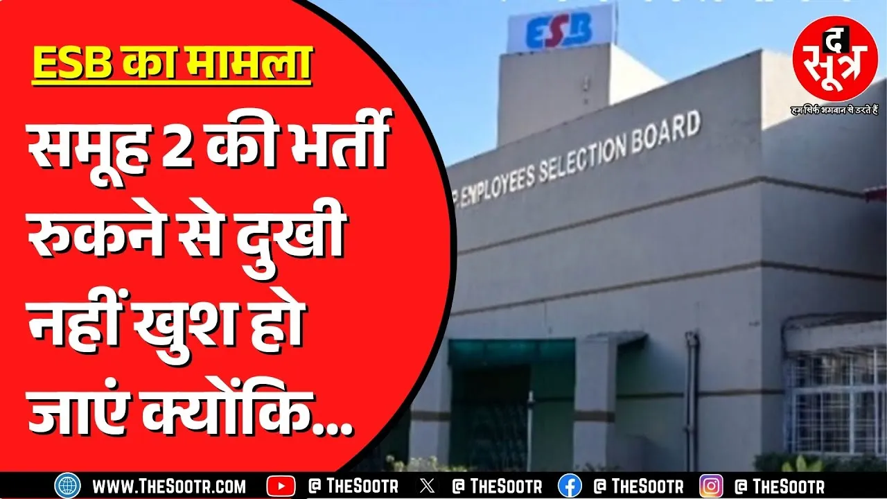 MP ESB ने 339 पदों पर निकाली थी भर्ती, क्या आने वाली है बड़ी खबर ? MP NEWS