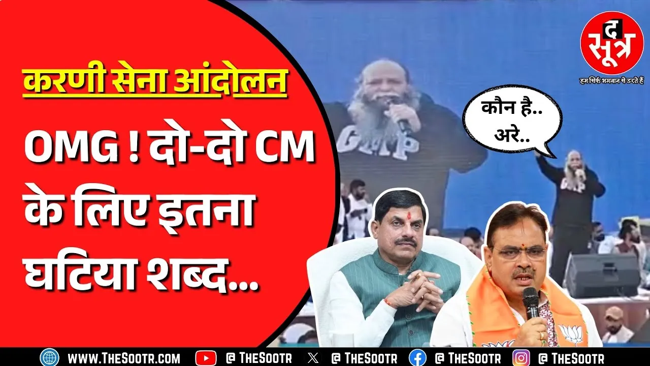 Harda में हुए Karni Sena के आंदोलन में मारने और दौड़ाने की बातें ! 20 हजार करणी सैनिक हुए थे शामिल