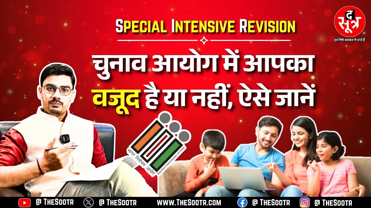 Special intensive revision | कैसे चेक करें अपने फॉर्म का स्टेटस ? कौन सी है वेबसाइट ?