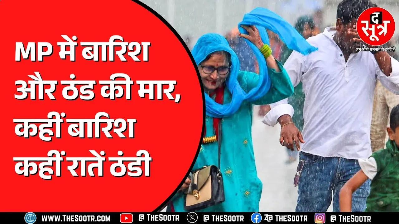 Madhya Pradesh में मौसम के दो रंग | चार शहर बेहद ठंडे