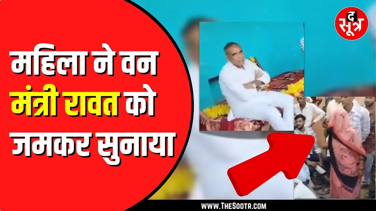 MP NEWS | Ramniwas Rawat वोट मांगने गए थे लेकिन महिला ने तो जमकर सुना दिया