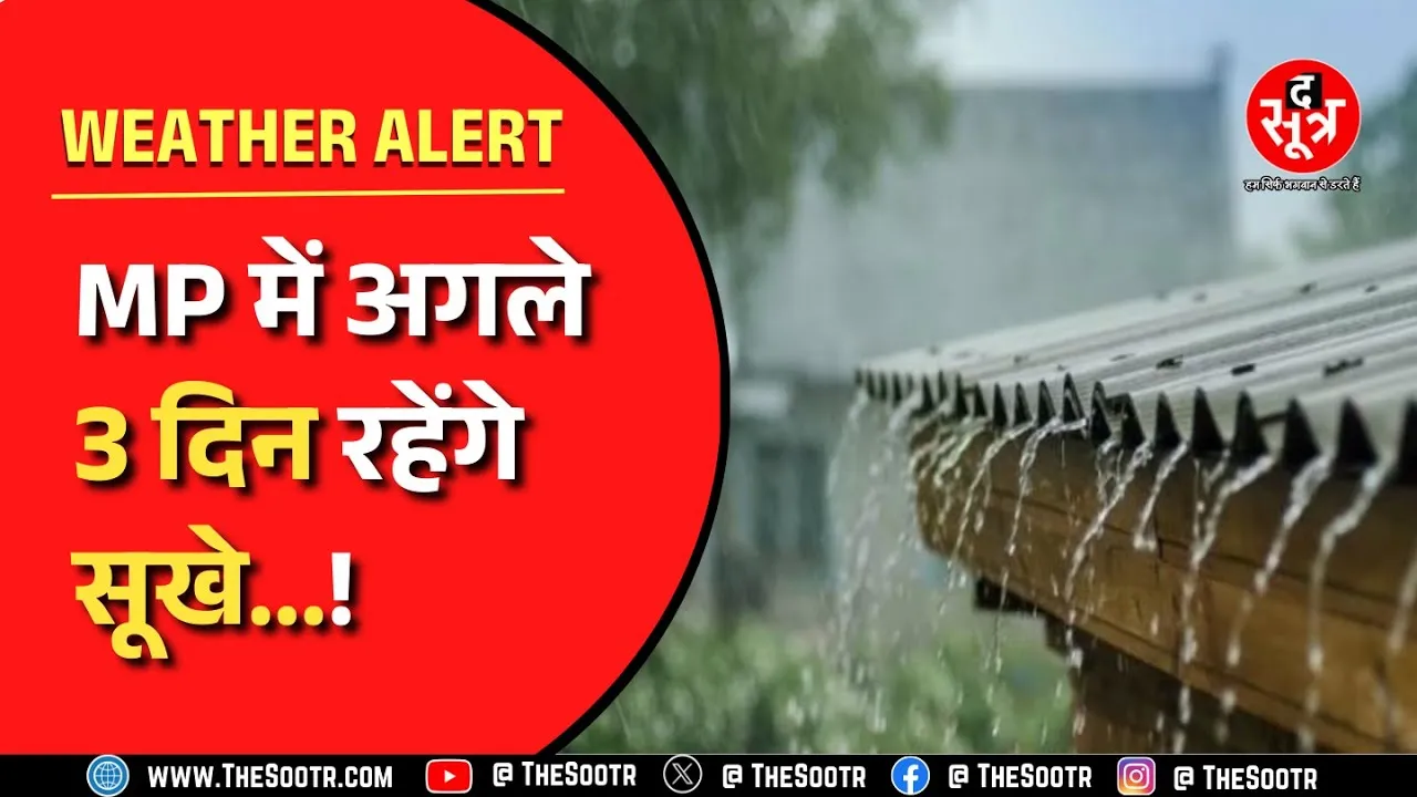 Madhya Pradesh के 30 जिलों में बारिश का कोटा फुल | बरगी बांध के 9 गेट खुले