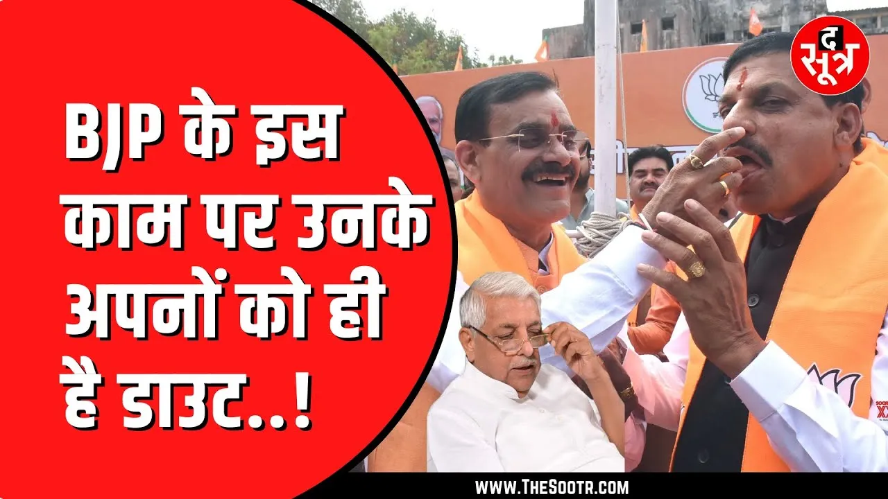 BJP के सदस्यता अभियान पर फिर उठे सवाल | BJP विधायक ने खोली पोल !