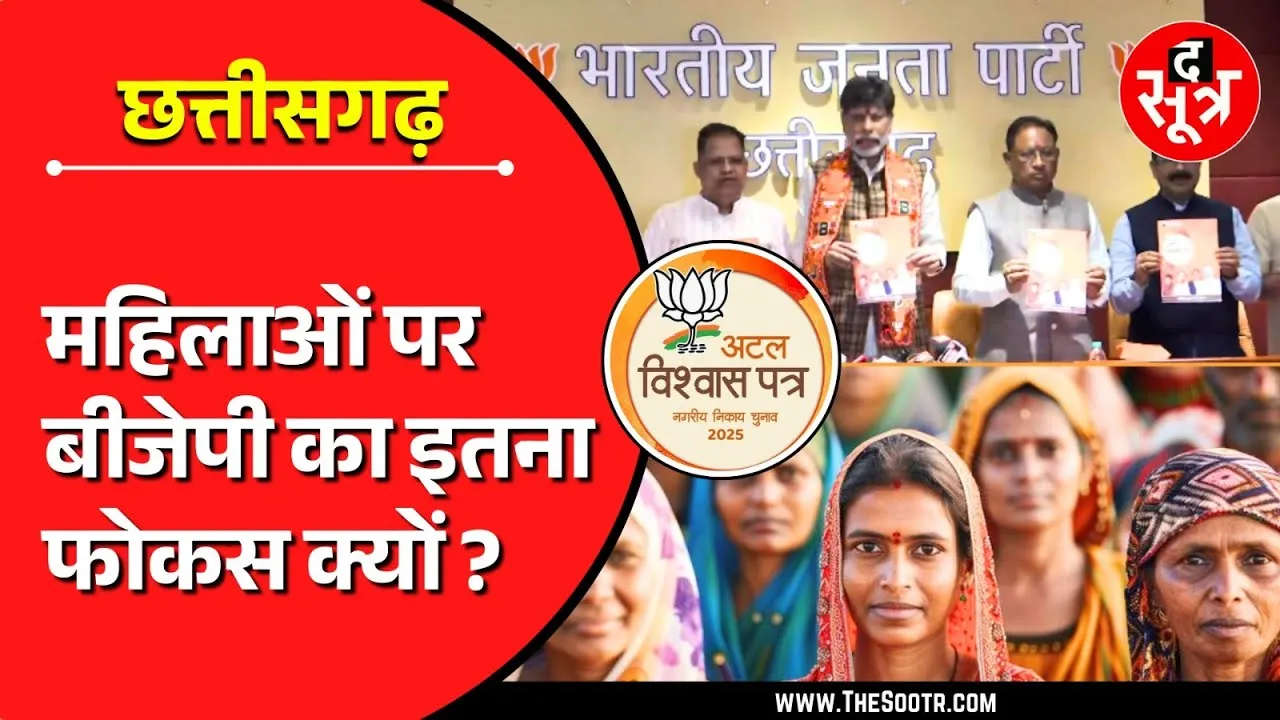 CG News | BJP का मेनिफेस्टो जारी, महिलाओं को Property Tax में 25 फीसदी छूट