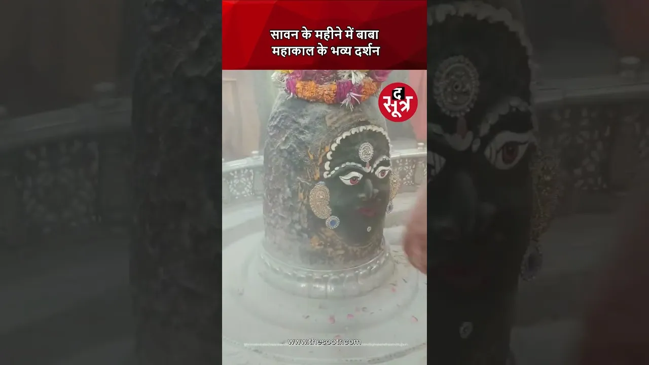 Ujjain | सुबह-सुबह करें बाबा महाकाल की भव्य आरती के दर्शन #ujjain #mahakal #shorts