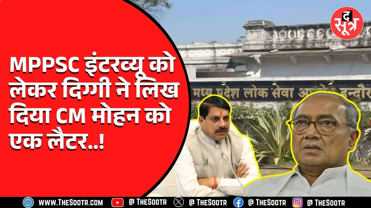MPPSC की परीक्षाओं को लेकर दिग्विजय सिंह ने सीएम मोहन को लिखा पत्र, देखें Video