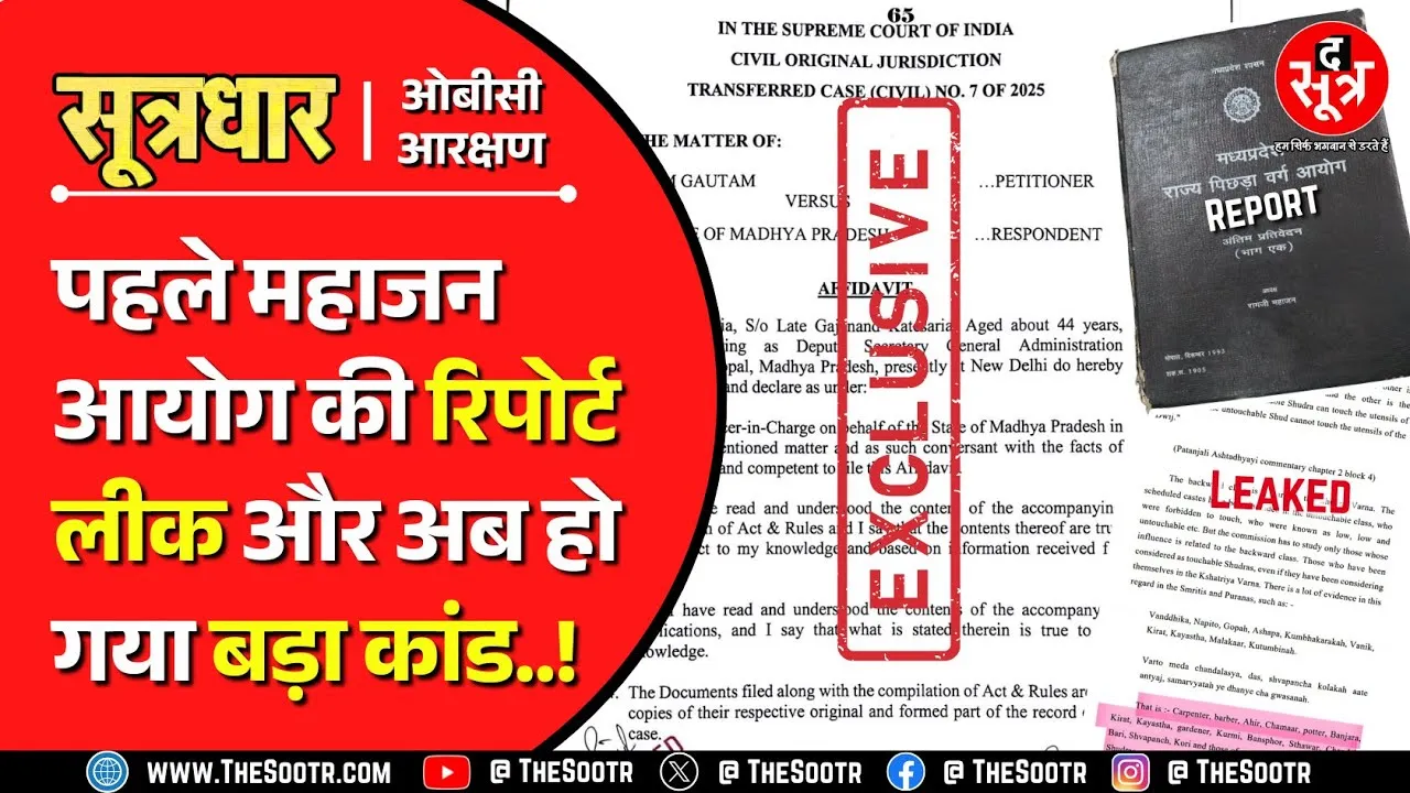 MP OBC Reservation | मध्य प्रदेश में ओबीसी आरक्षण को लेकर बवाल पर बवाल, अब नया कांड..!