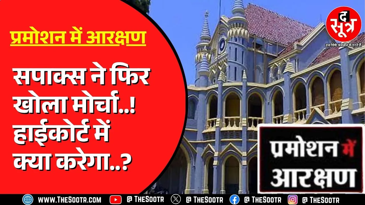 MP Promotion News | Highcourt में 12 नवंबर को मामले की सुनवाई, सरकार पर नियमों की अनदेखी का आरोप