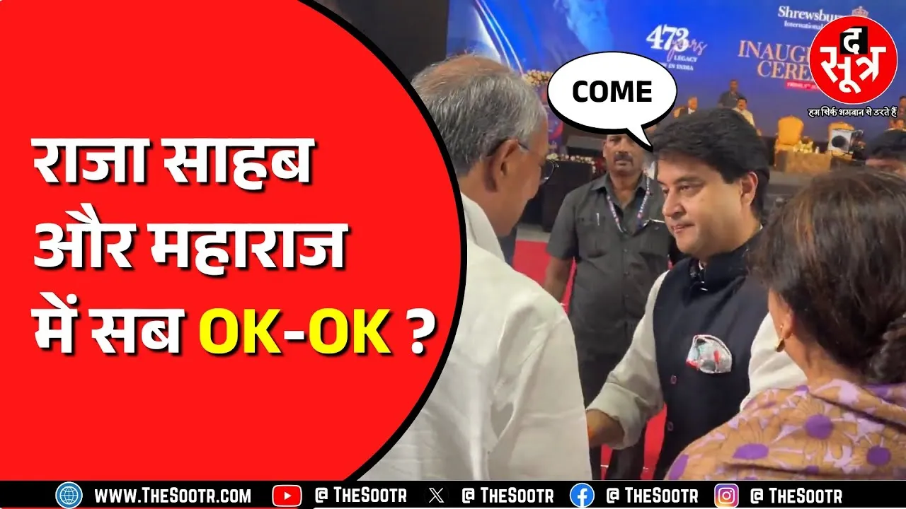Jyotiraditya Scindia और Digvijay Singh के बीच हुई मुलाकात | Bhopal में मिले नेता