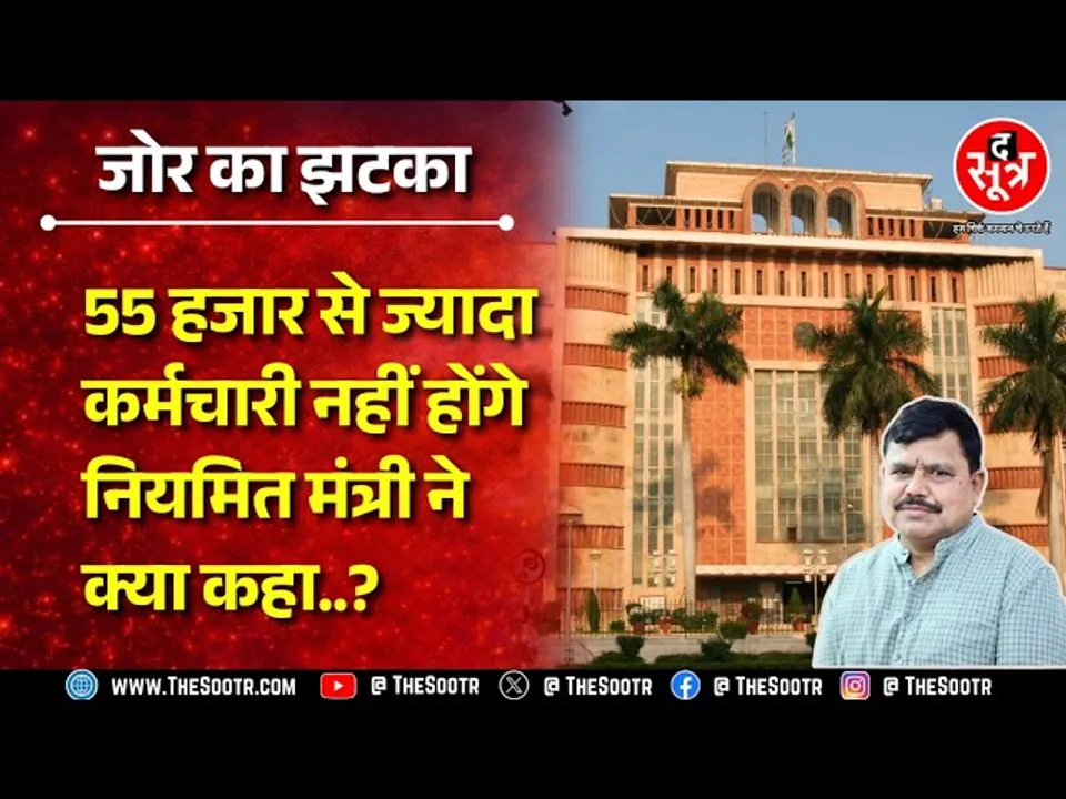 MP विधानसभा में मंत्री ने आउटसोर्स कर्मचारियों पर क्या कहा ? क्यों नहीं होंगे ये नियमित ?