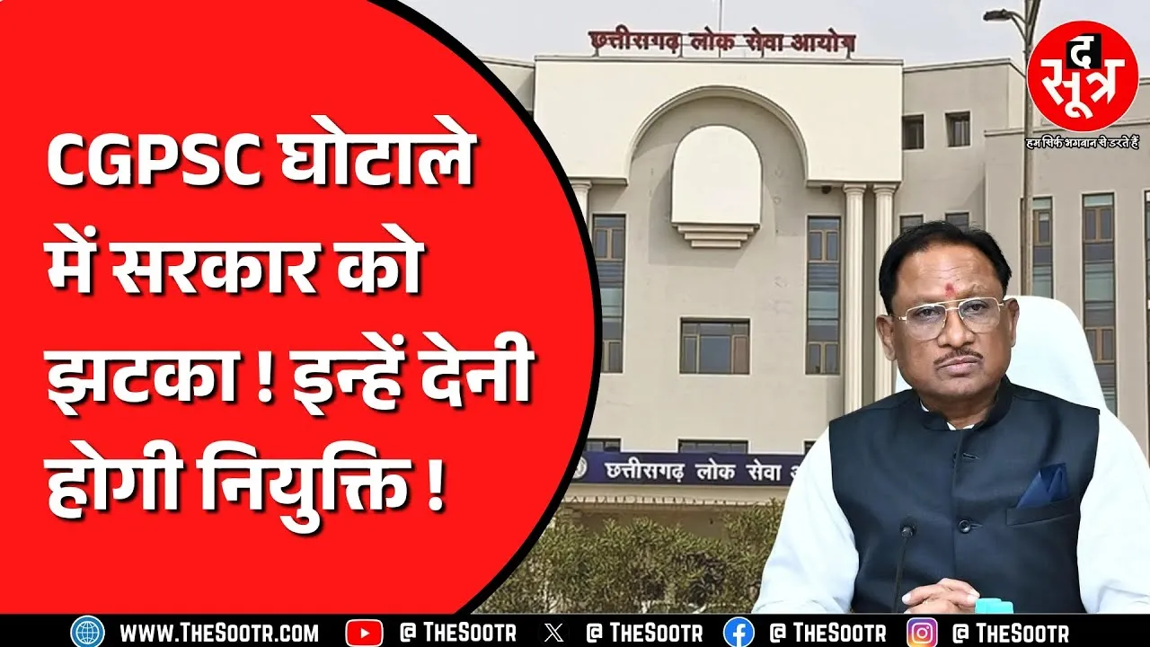 CGPSC के इस मामले में हाईकोर्ट ने सरकार को दे दिया झटका, नहीं चली एक भी