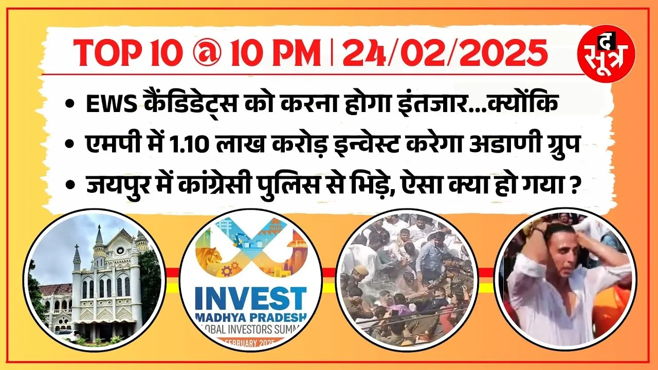 TOP 10 @ 10 PM | EWS कैंडिडेट्स को UPSC में 9 अटेंप्ट देने का मामला, फैसला सुरक्षित