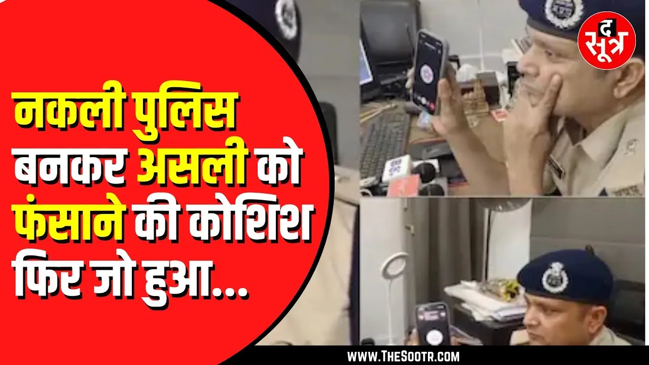 Indore में एडिशनल डीसीपी पर डिजिटल अरेस्ट की कोशिश