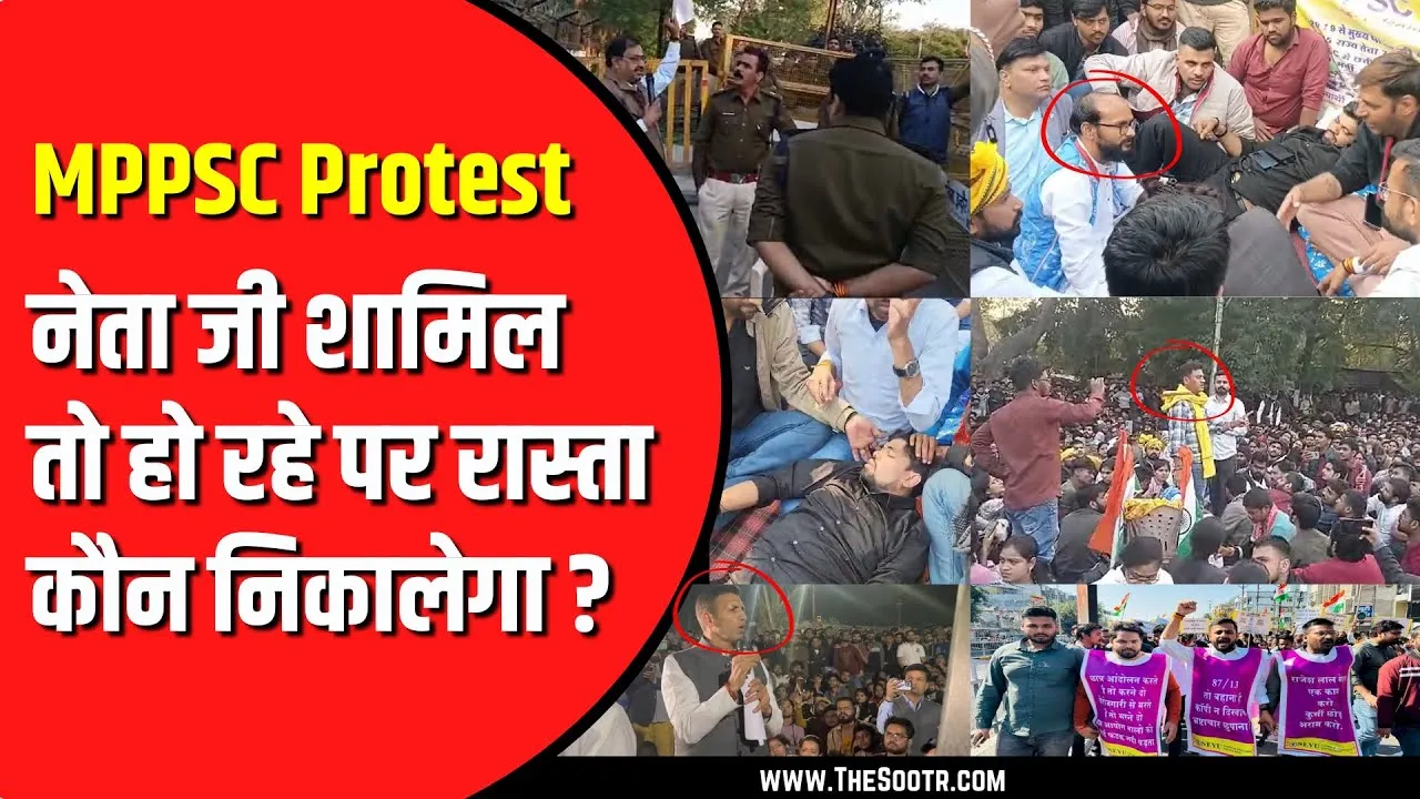 MPPSC Protest Live | उम्मीदवारों को मिला कमलेश्वर डोडियार और हीरालाल अलावा का साथ