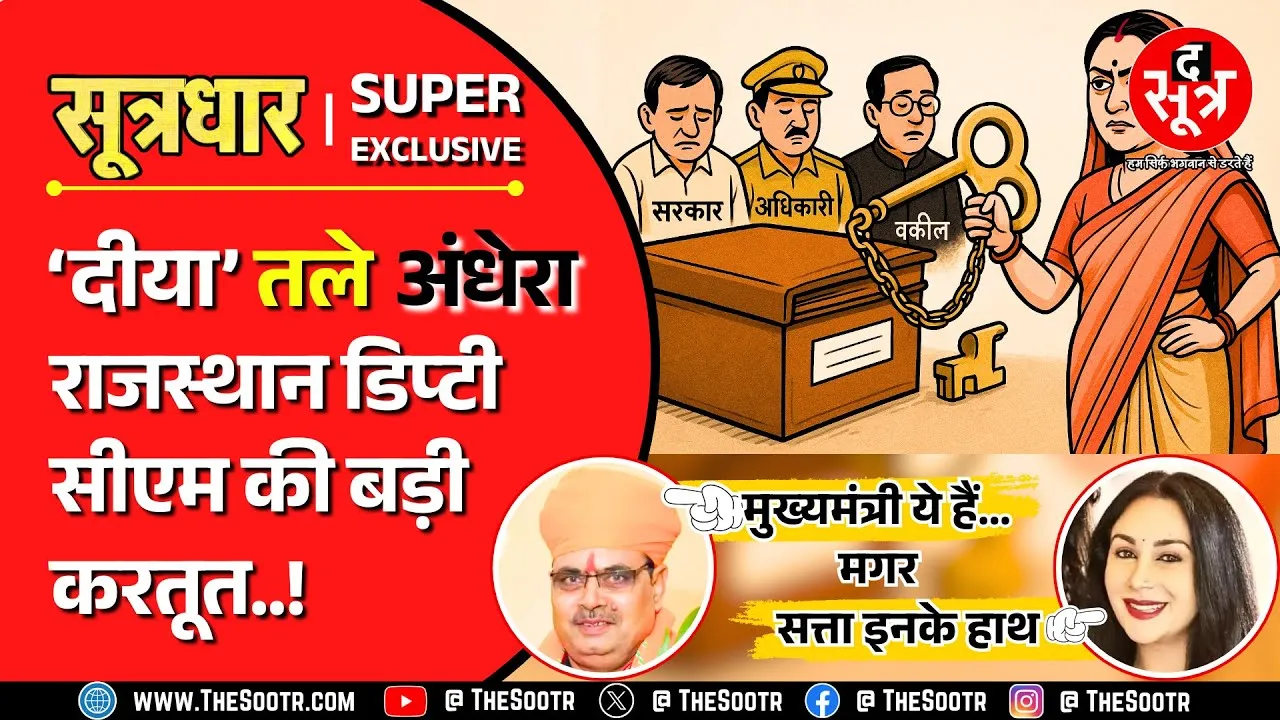 Rajasthan News | इधर सुशासन के 'भजन' गा रही सरकार, उधर 'दीया' से फैल रहा घनघोर अंधकार