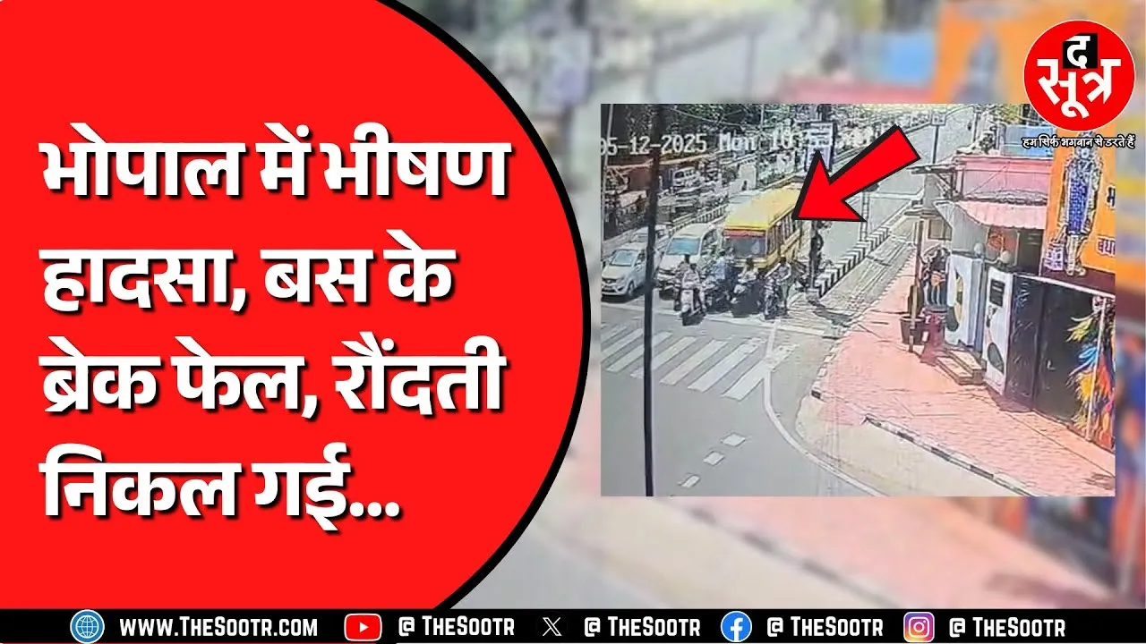 Bhopal के बाणगंगा चौराहे पर हुई घटना | महिला डॉक्टर की मौ*त