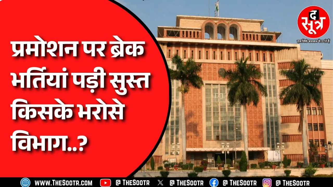 MP में बिजली कंपनियों से लेकर अस्पताल, नगरीय निकाय सब आउटसोर्स के भरोसे, कैसे चलेगा काम ?