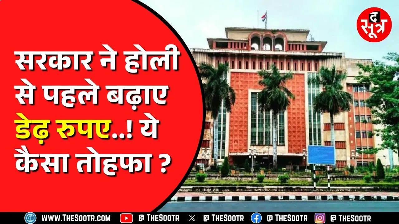 Madhya Pradesh में श्रमिकों का बढ़ाया गया महंगाई भत्ता | लेकिन क्या इसे वाकई कहेंगे बढ़ोत्तरी ?