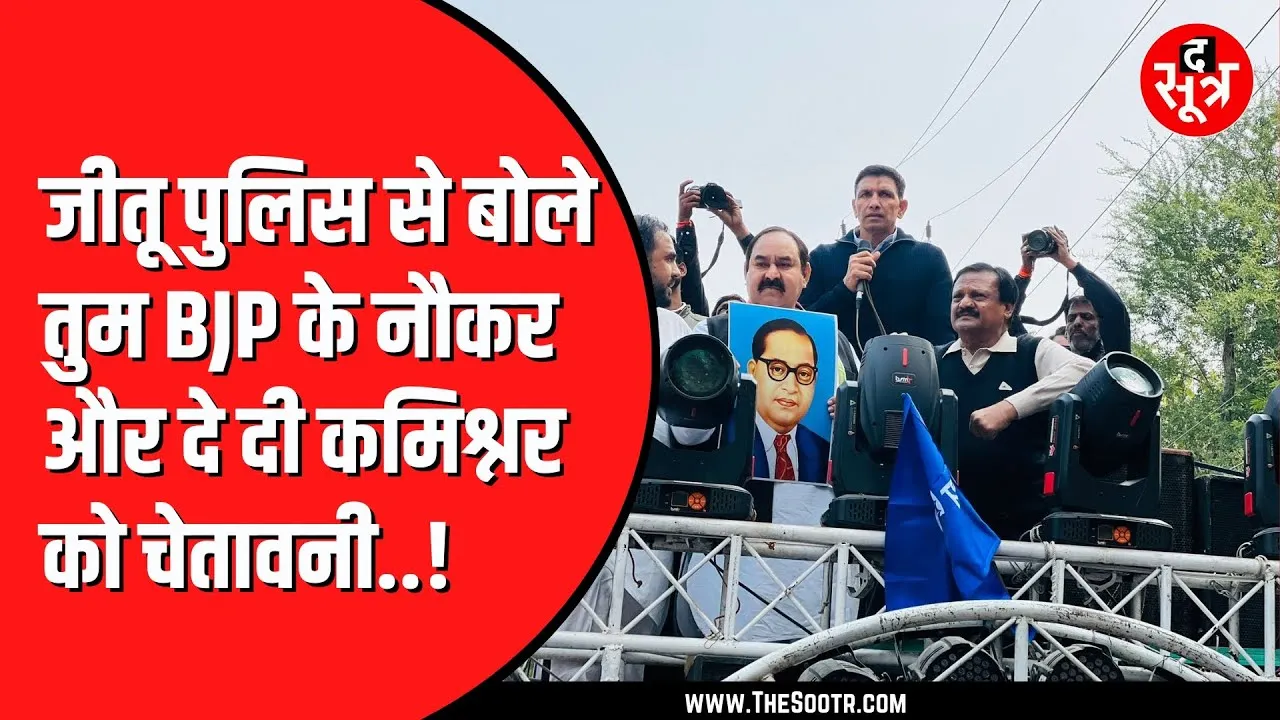Indore में Congress दफ्तर पर हुई तोड़फोड़ पर भड़के Jitu Patwari | Police को दे दी चेतावनी