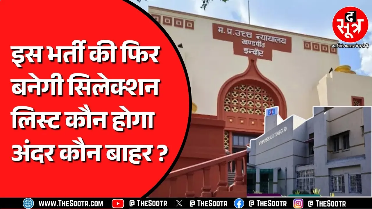 ESB की इस भर्ती पर नया बवाल ! एससी एसटी अभ्यर्थियों ने दायर की थी याचिका