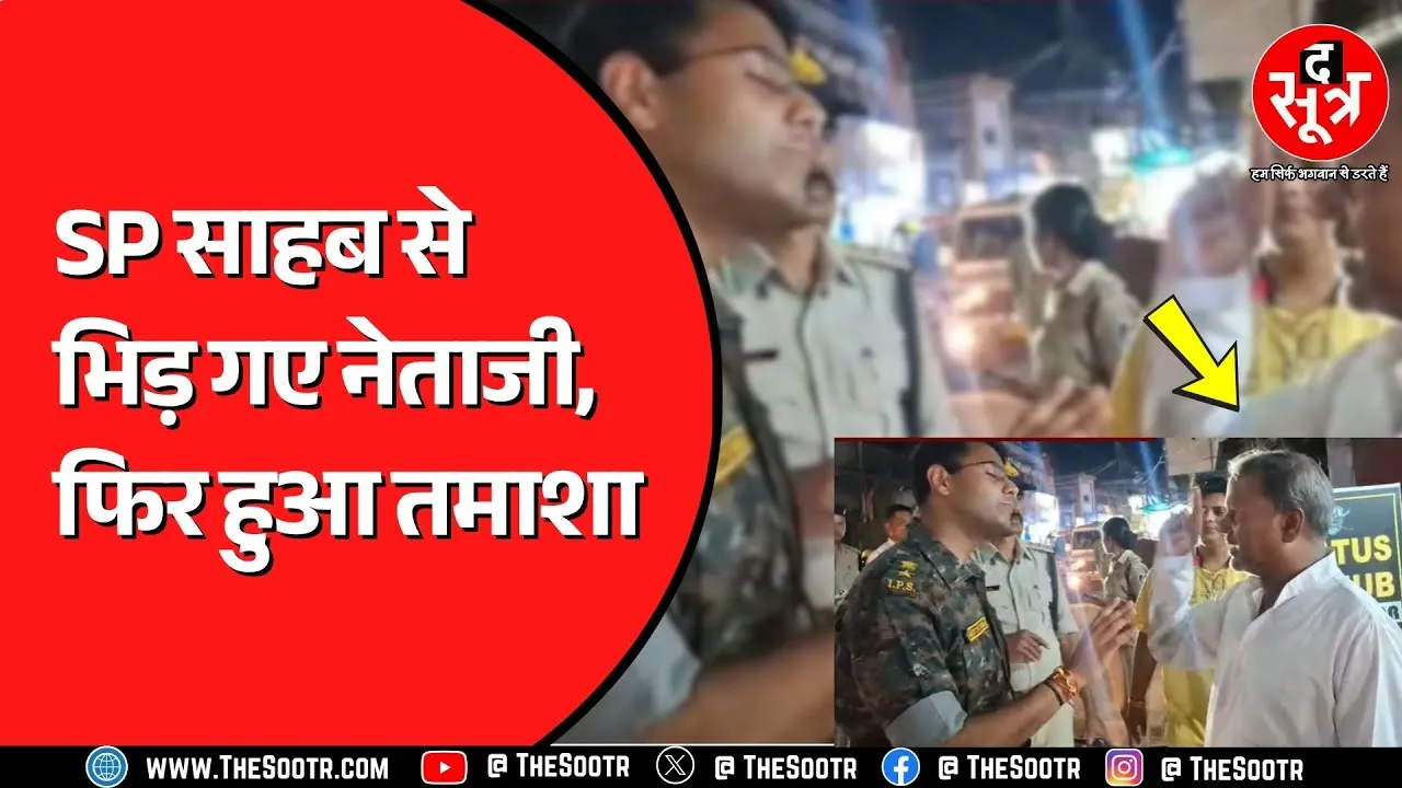 Madhya Pradesh में नेता जी को भारी पड़ा रंगबाजी दिखाना! वीडियो वायरल