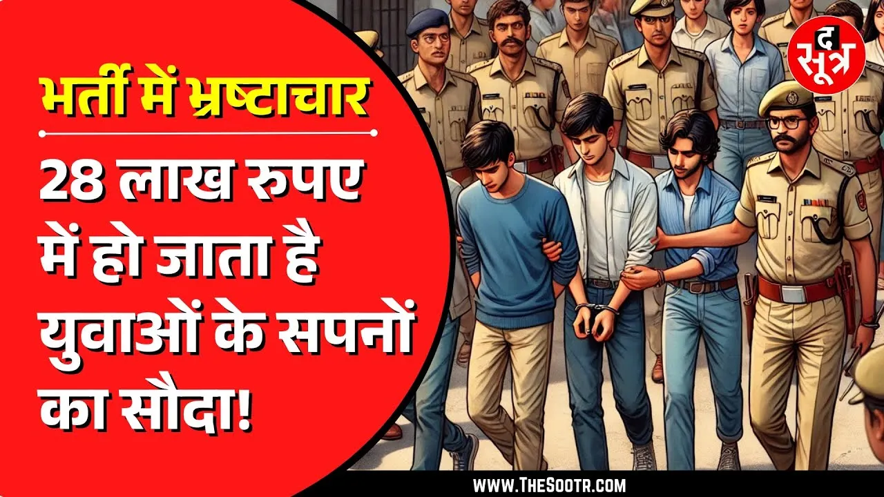 BSF भर्ती में बड़ा फर्जीवाड़ा, 9 अभ्यर्थी गिरफ्तार, 28 लाख से ज्यादा की धोखाधड़ी ! Gwalior | Raipur