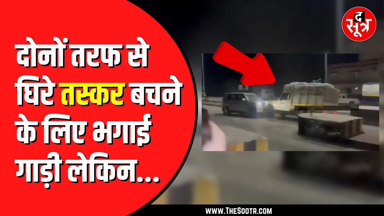 Kota में Madhya Pradesh की नारकोटिक्स टीम पर ह*मला | दो तस्कर पकड़े