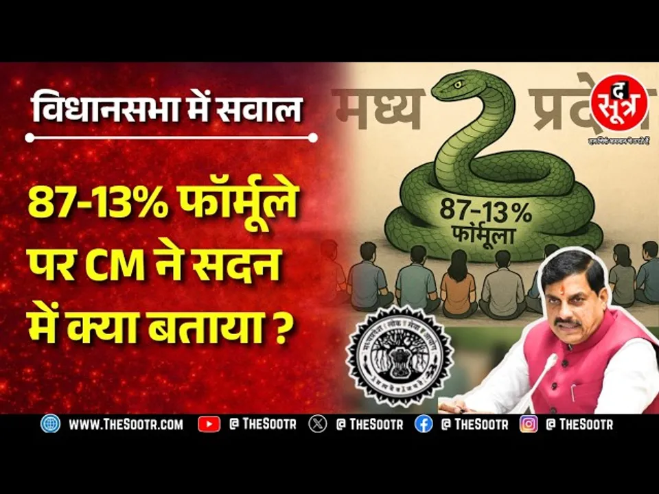 MP News | MPPSC Protest की मांगों और 13% Hold Result पर जानिए CM Mohan Yadav का जवाब