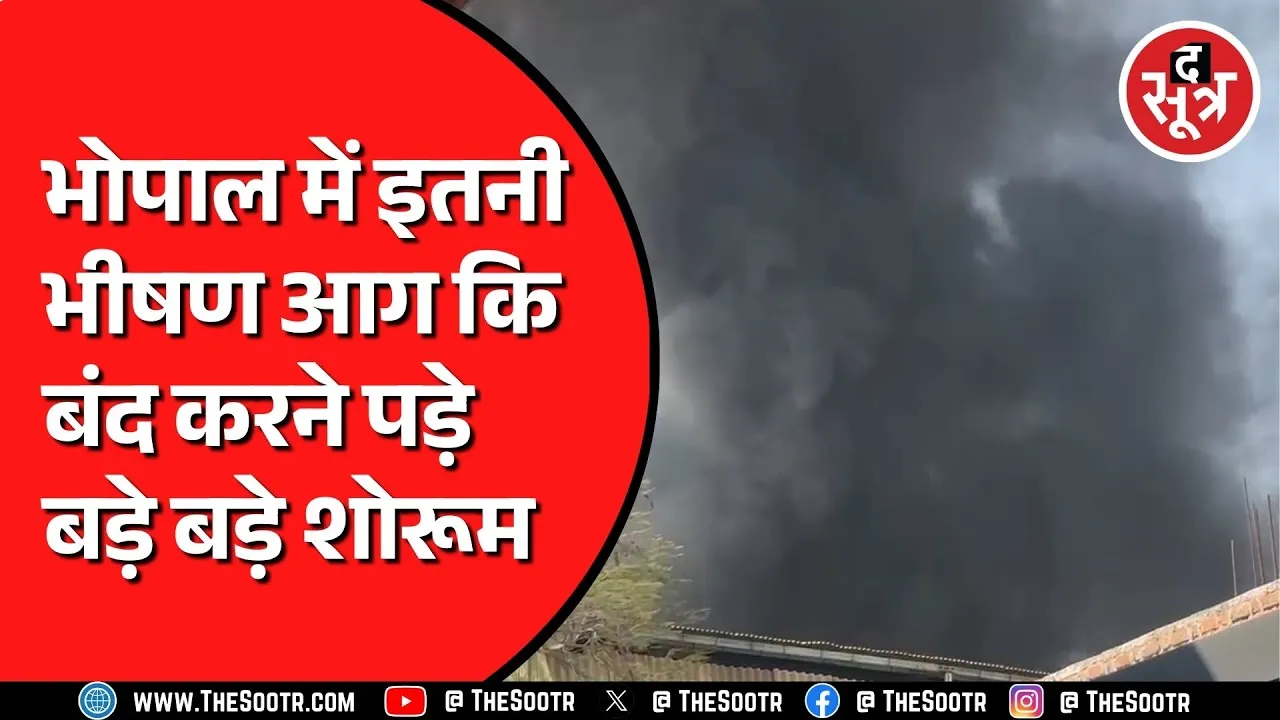 Bhopal के इंडस्ट्रियल एरिया गोविंदपुरा में लगी भीषण आग | सिलेंडर फटने से हादसा
