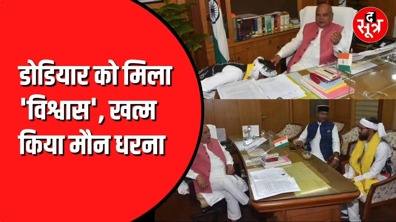 MP News | मुंह पर पट्टी बांधकर विरोध करने वाले कमलेश्वर को आखिर बीजेपी के मंत्री ने मना ही लिया !