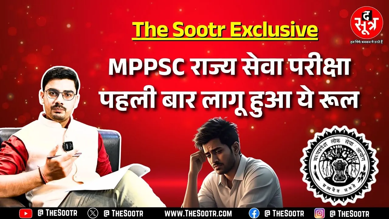 MPPSC | युवाओं को पसंद नहीं आएगा PSC का ये फैसला ! हो गया है बड़ा बदलाव | MP NEWS