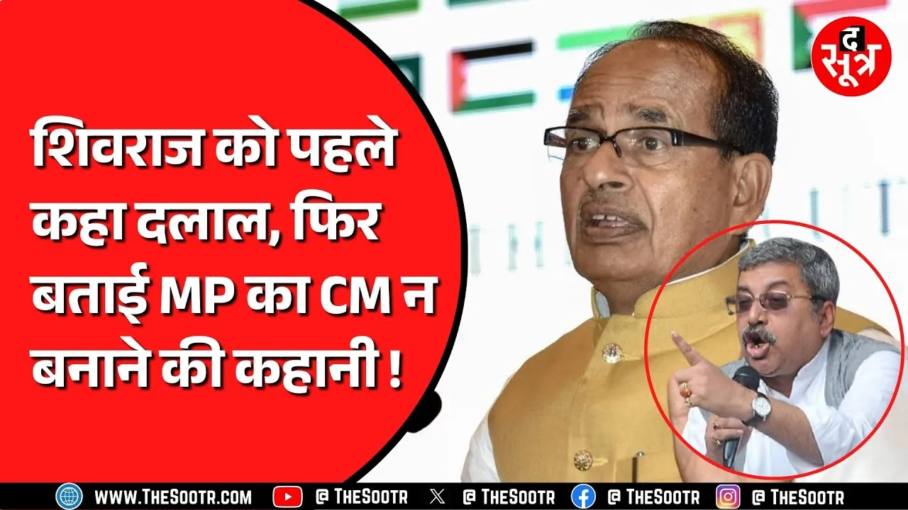 Sansad के बाहर Shivraj Singh Chouhan के खिलाफ कल्याण बनर्जी की टिप्पणी | जानें पूरा मामला