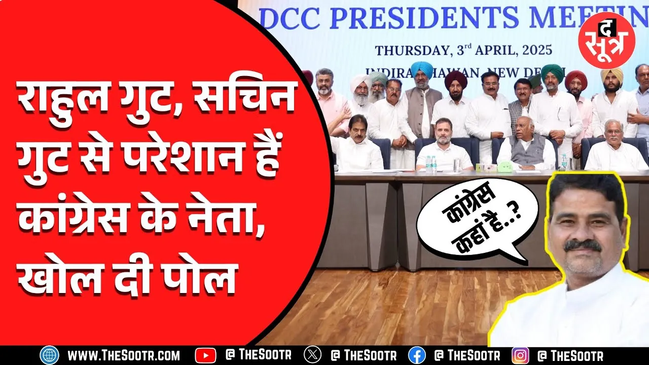 क्या Cngress में चल रही गुटबाजी ? Rahul Gandhi के सामने जिला अध्यक्ष ने खोल दी पोल..! Chhattisgarh