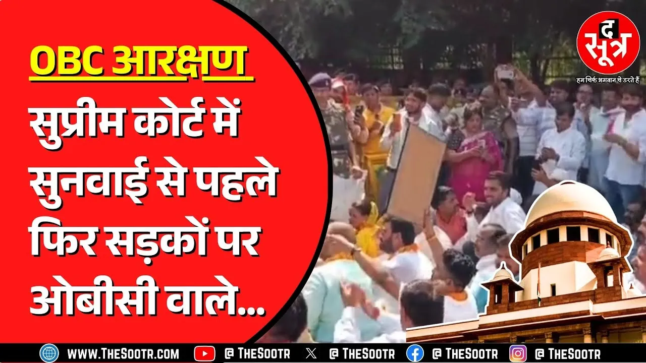 OBC Reservation | ओबीसी महासभा का ग्वालियर में बड़ा प्रदर्शन | महाधिवक्ता पर क्या बोले ?
