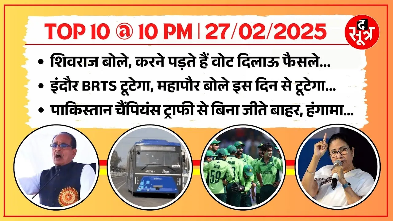 TOP 10 @ 10 PM | Shivraj Singh Chouhan का बयान वायरल | पाकिस्तान की हार का मुद्दा संसद में उठेगा