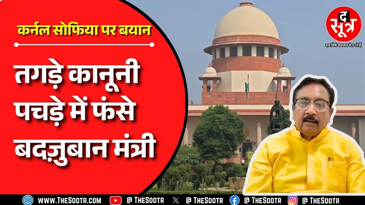 बदज़ुबान मंत्री के मामले में MP सरकार को सुप्रीम फटकार- केस दर्ज करने पर जल्द लें फैसला ?