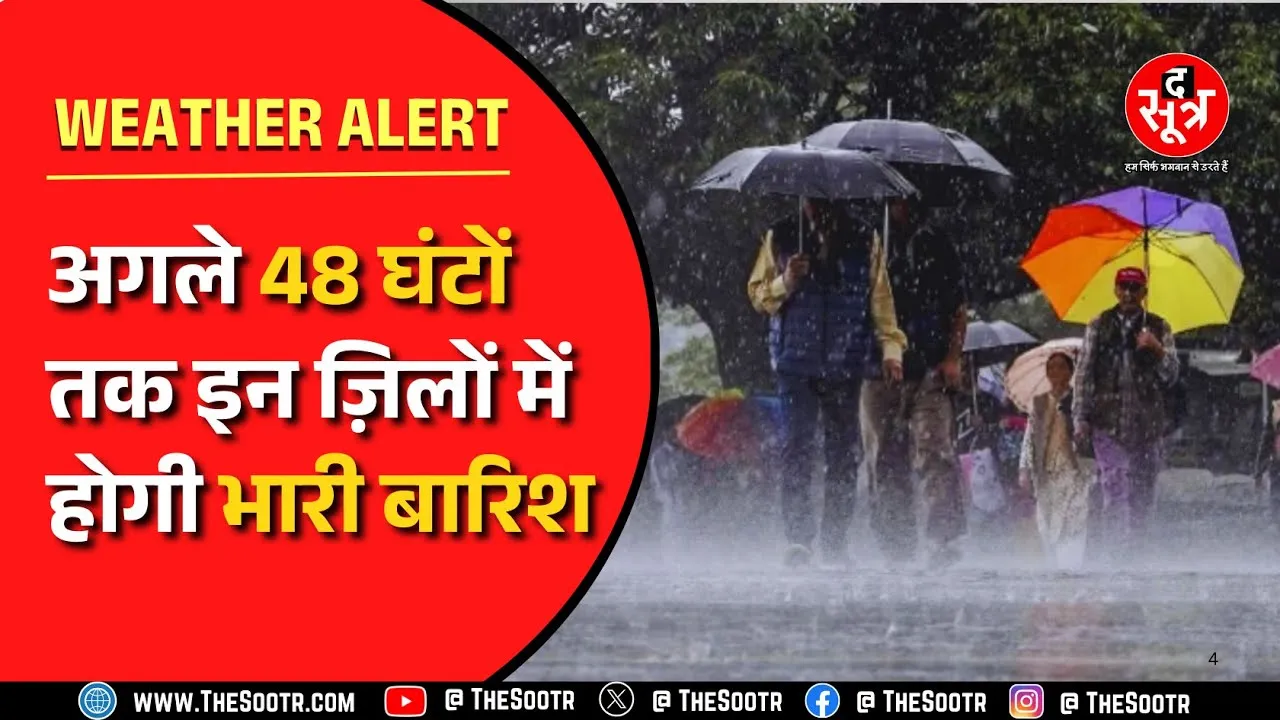 Madhya Pradesh में आज कई जिलों में भारी से अति भारी बारिश की चेतावनी !