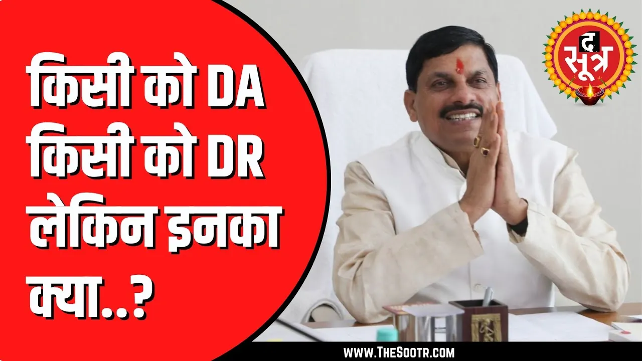 अतिथि विद्वान बोले हमारी सैलरी क्यों काटी सरकार | मुख्यमंत्री Dr Mohan Yadav से कर दी नई मांग