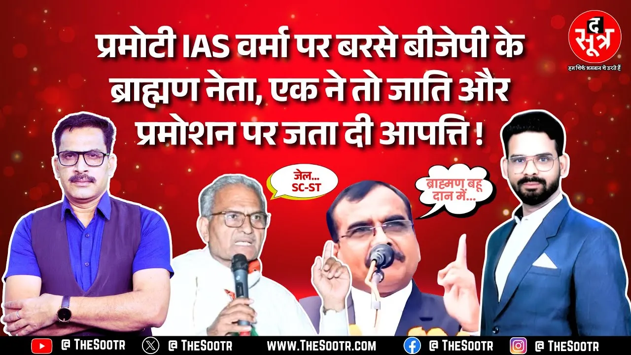 आईएएस फर्जी साइन | जज के फर्जी साइन करने के आरोपी IAS ने गलत तरीके से लिया प्रमोशन, आरोपों में कितना दम ?