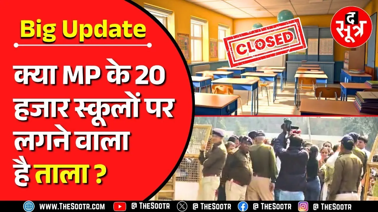 Madhya Pradesh के 55 फीसदी स्कूलों ने मान्यता नवीनीकरण के लिए नहीं किया आवेदन