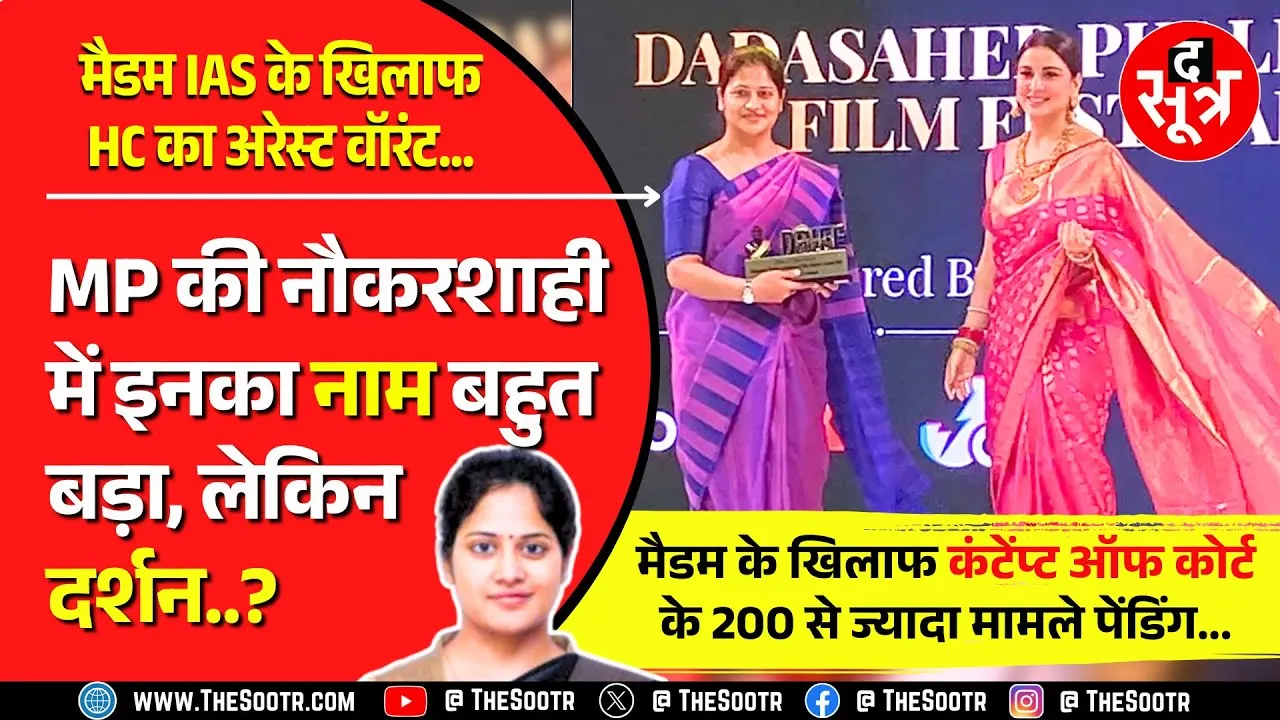 MP News | ADM को कर दिया था सस्पेंड, 24 की उम्र में बनीं IAS, पति भी अफसर... अब विवादों में नाम