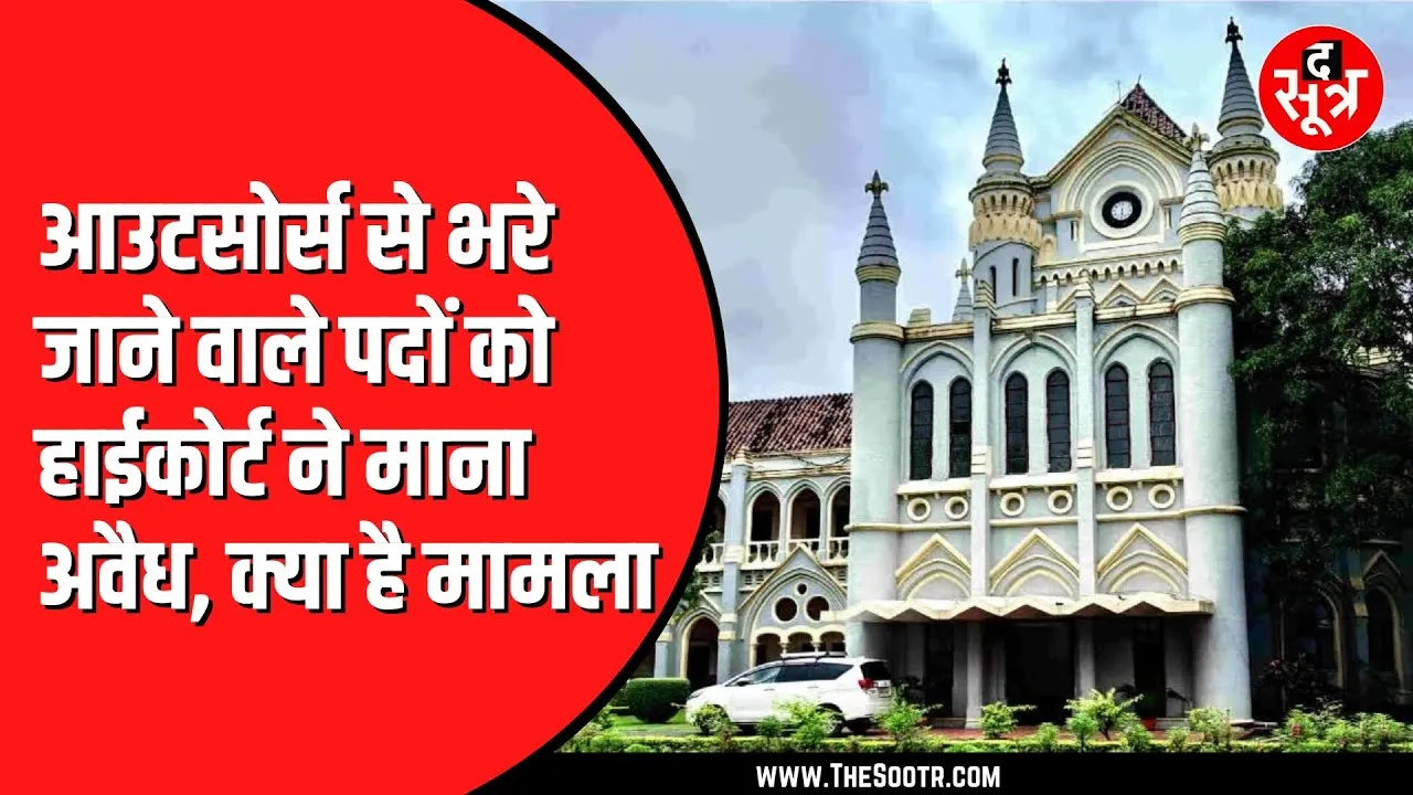 MPPGCL के एक मामले की सुनवाई कर रहा था High Court | अब क्या करेगा विभाग