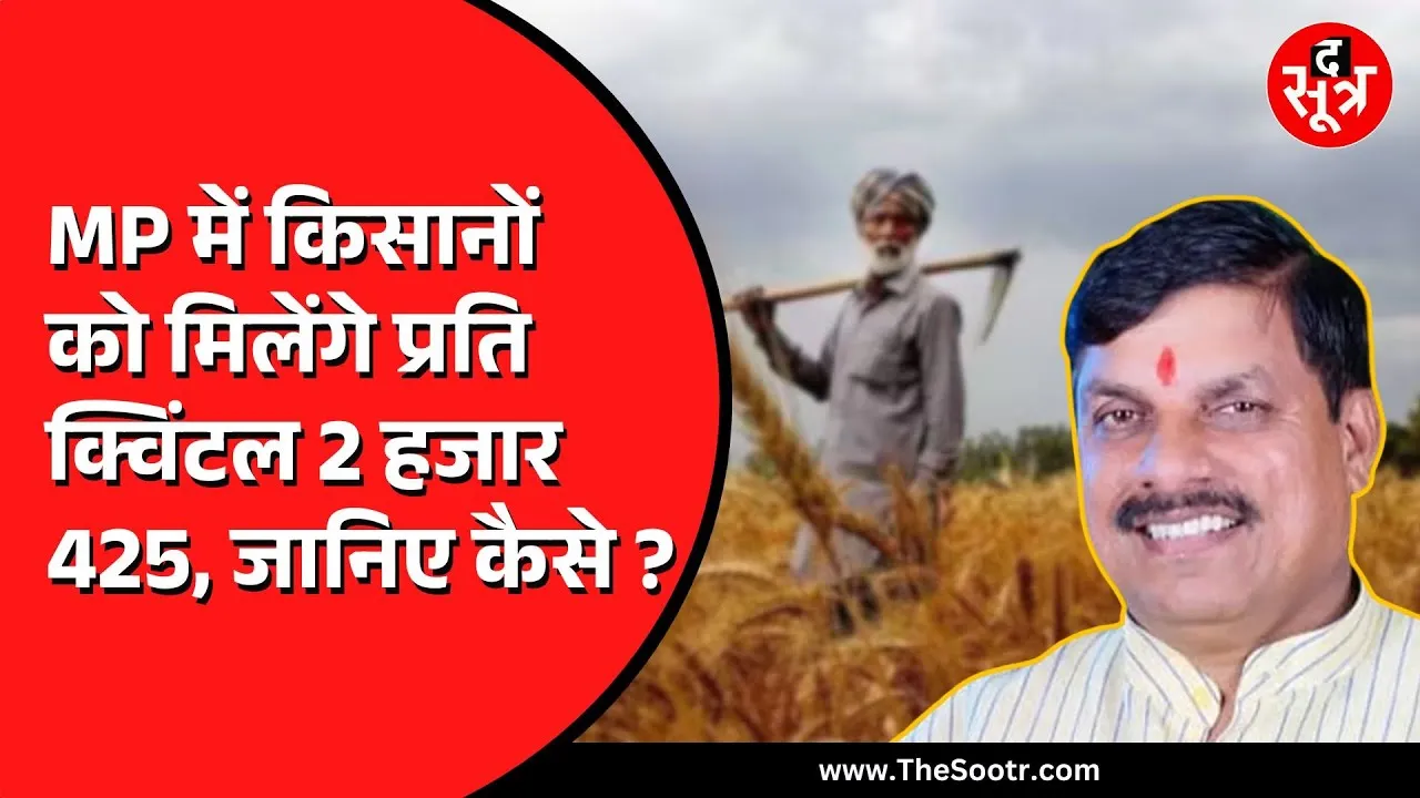 Madhya Pradesh में गेहूं का समर्थन मूल्य 150 रुपए बढ़ा। किसान 31 मार्च तक कर सकेंगे रजिस्ट्रेशन