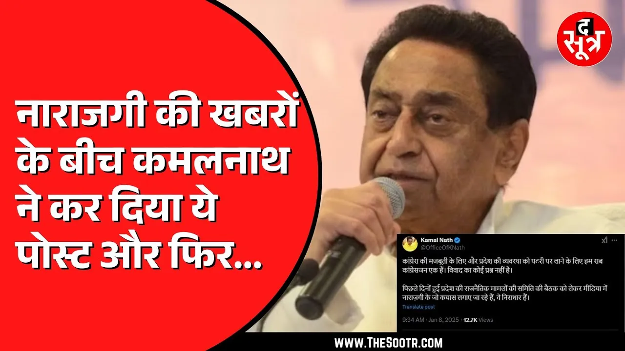 MP Congress में सबकुछ ठीक है ये बताने के लिए Kamalnath को करना पड़ा पोस्ट !