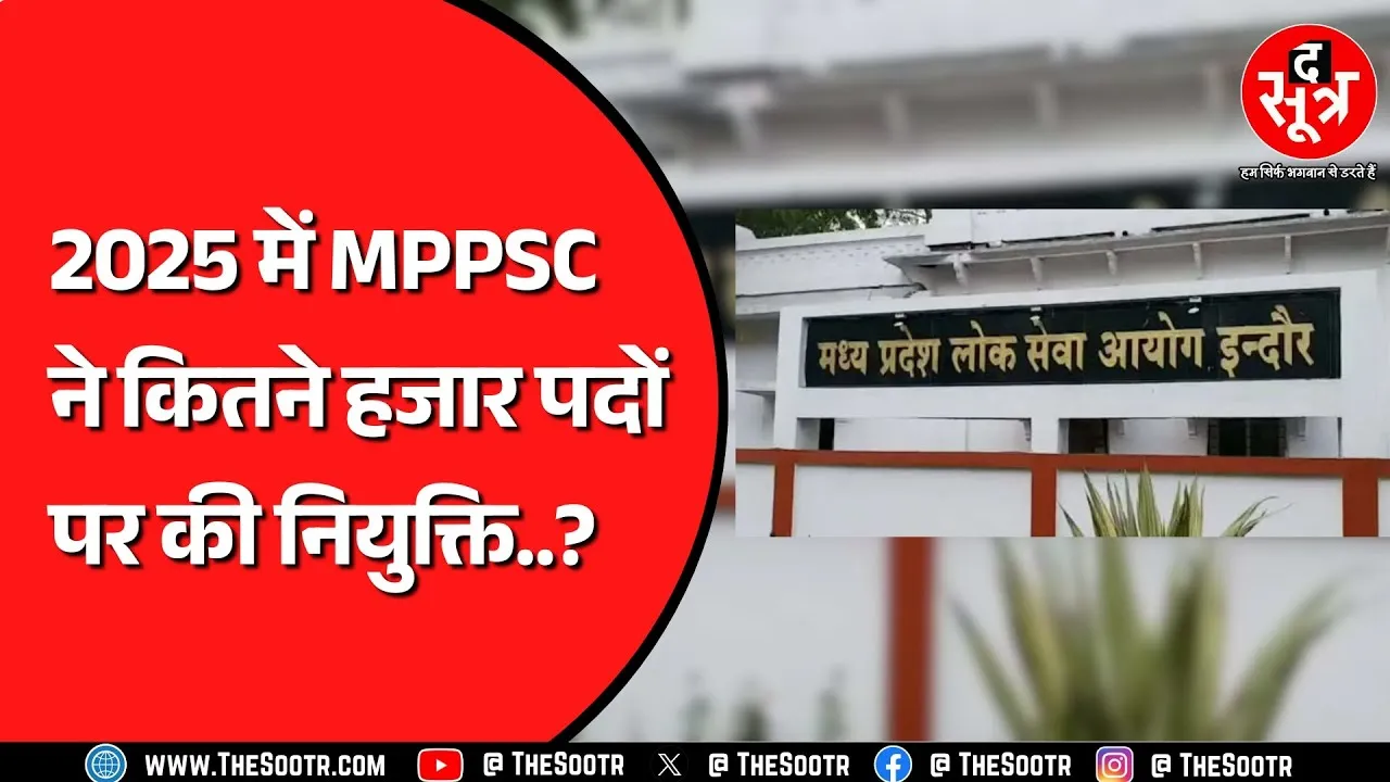 MPPSC अध्यक्ष और CM Mohan Yadav की हुई मुलाकात | एक साल में कितने विज्ञापन PSC ने निकाले ?