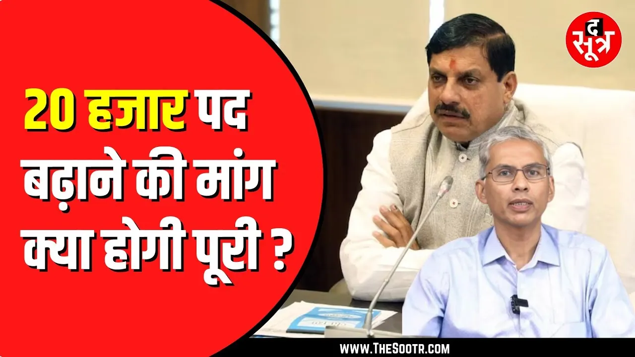 वेटिंग शिक्षकों ने अब मुख्य सचिव को भेजी चिट्ठी | पद बढ़ाने की मांग | MP NEWS