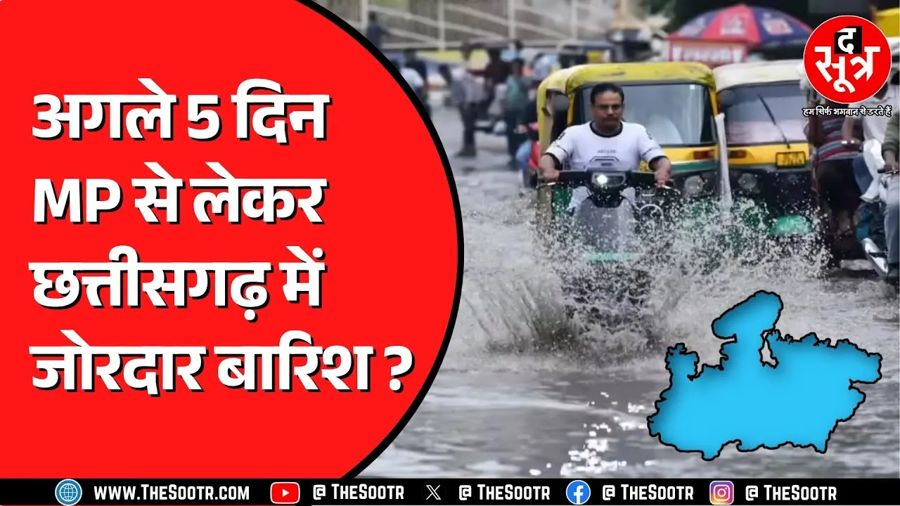 13 अगस्त के बाद और तेज होगा बारिश का दौर | टर्फ और साइक्लोनिक सर्कुलेशन की एक्टिविटी | Weather News