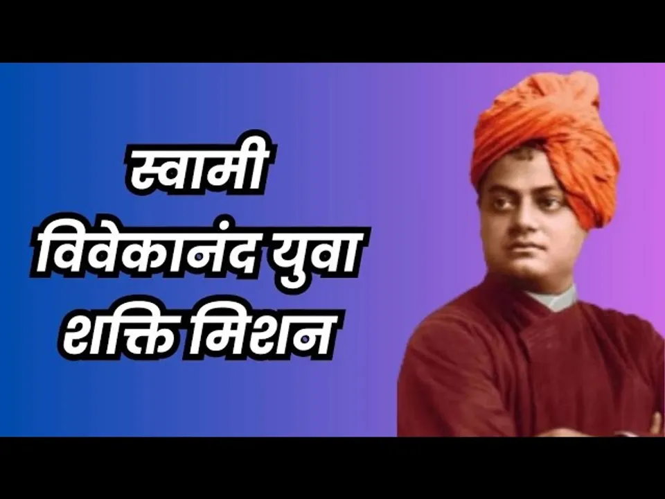 मोदी की गारंटी: युवाओं के सपनों को पूरा करेगा स्वामी विवेकानंद युवा शक्ति मिशन